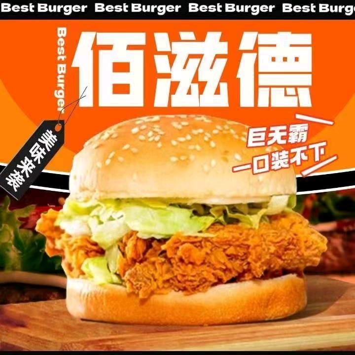 佰滋德汉堡吉水店