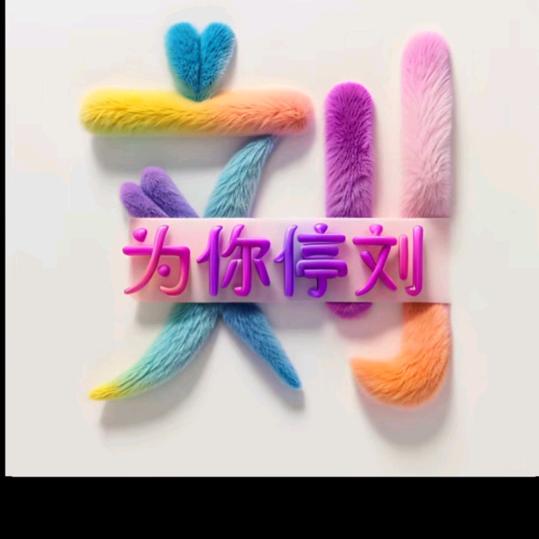 云儿