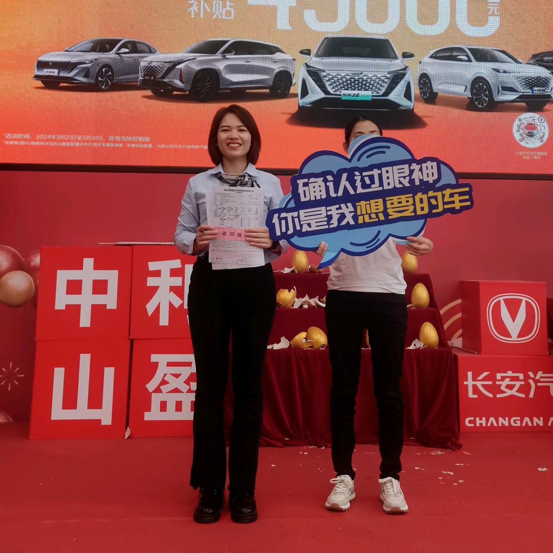 中山长安汽车🚗廖小姐