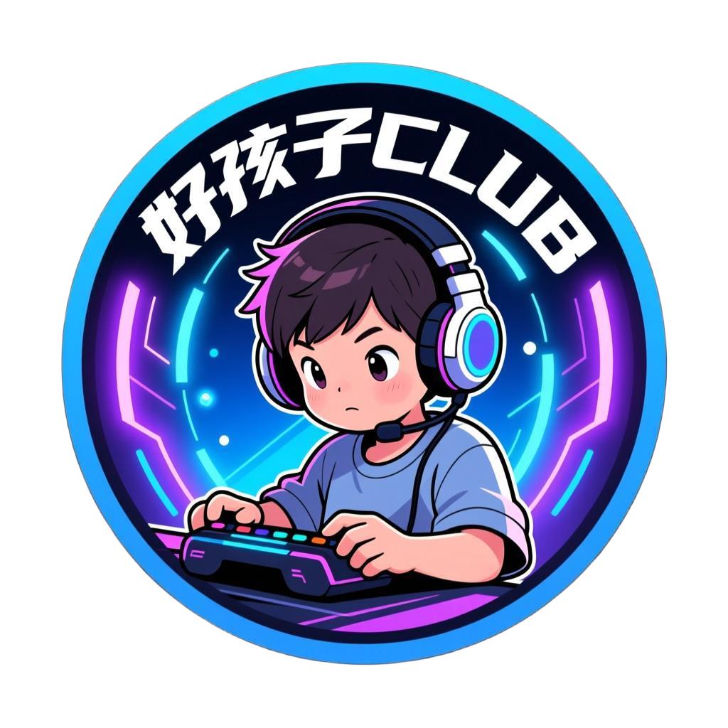 好孩子CLUB（三角洲俱乐部）