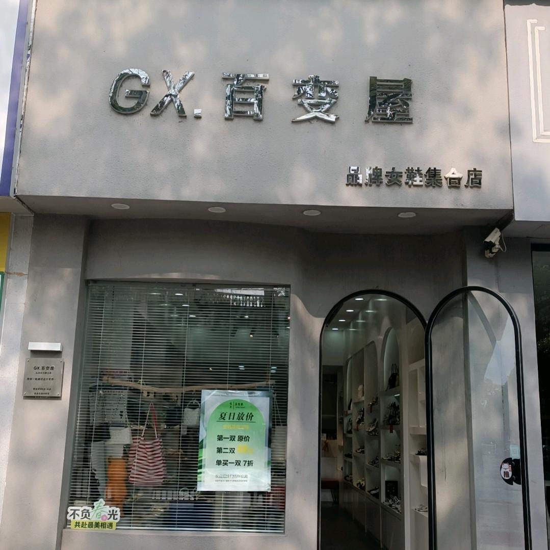 新余个性百变屋北湖星城店549号