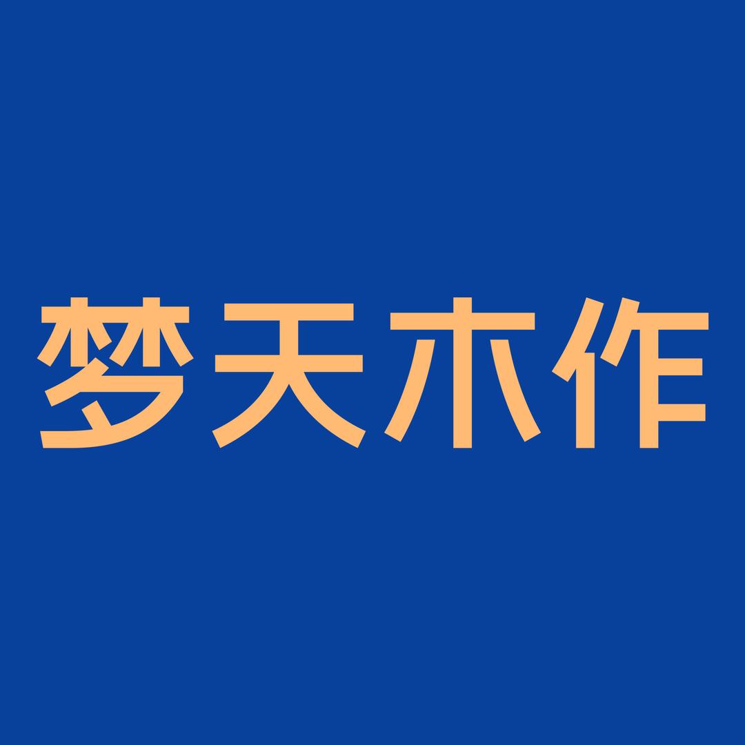 梦天木作官方旗舰店