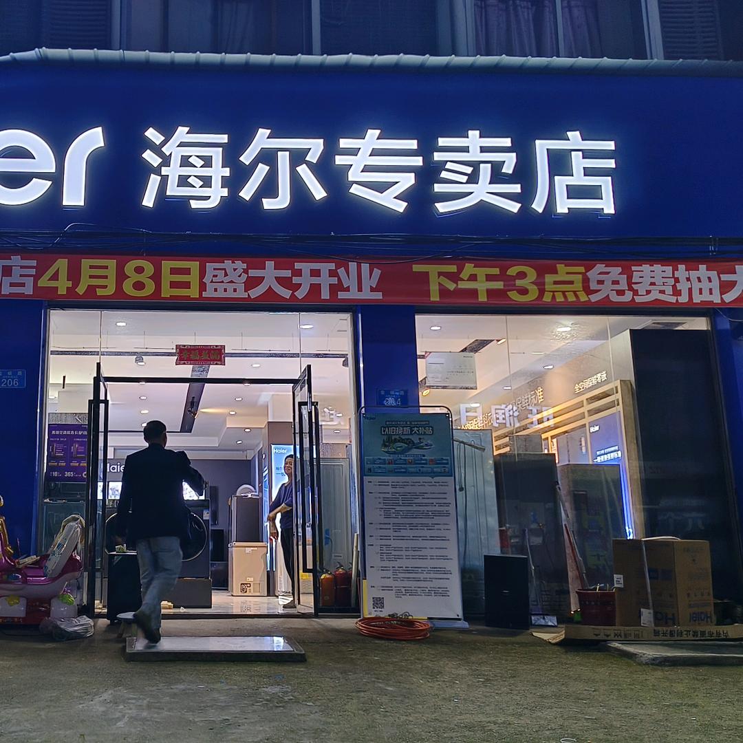 故陵海尔李朝久