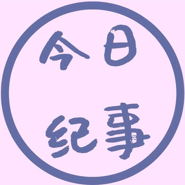 今日纪事@抖音