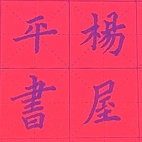 王战洲