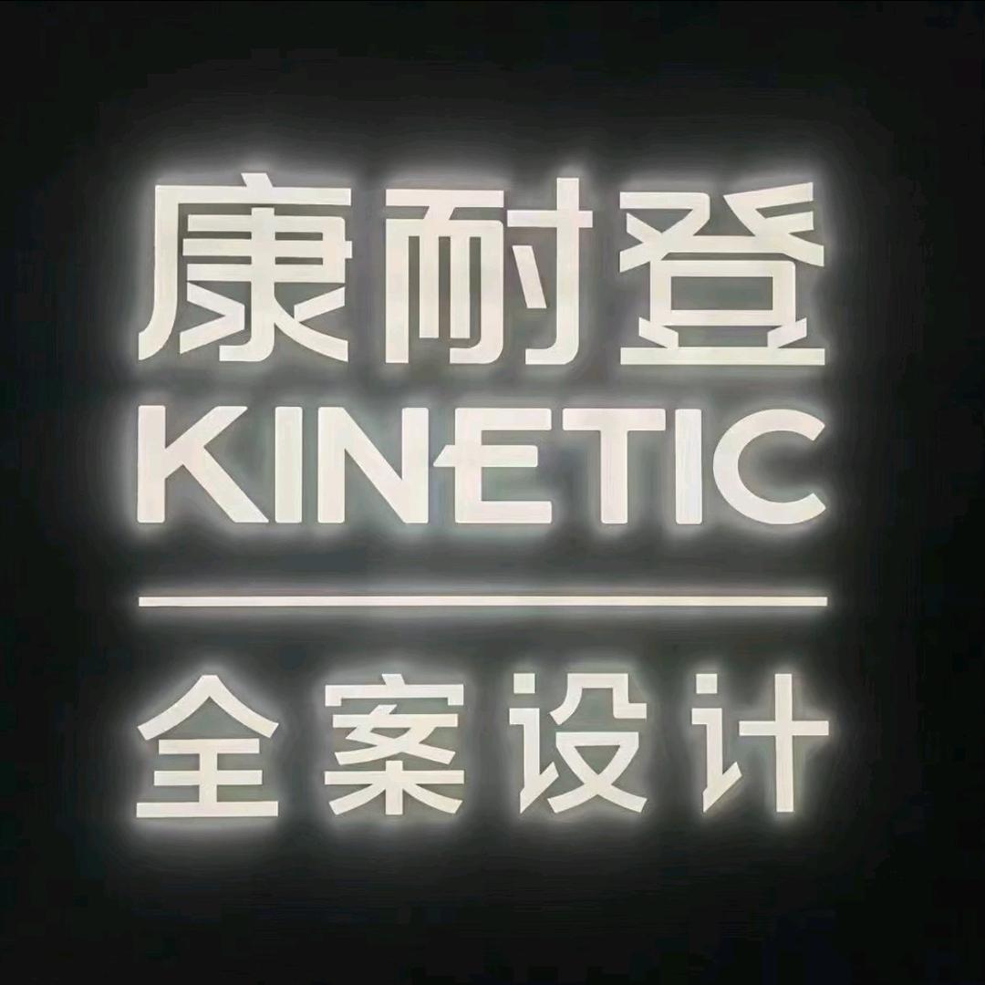康耐登特价淘宝整装家居馆