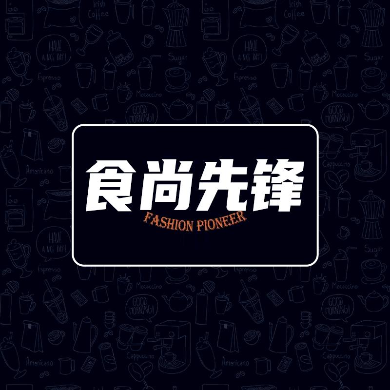 食尚先锋