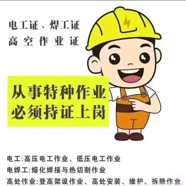 特种作业王老师