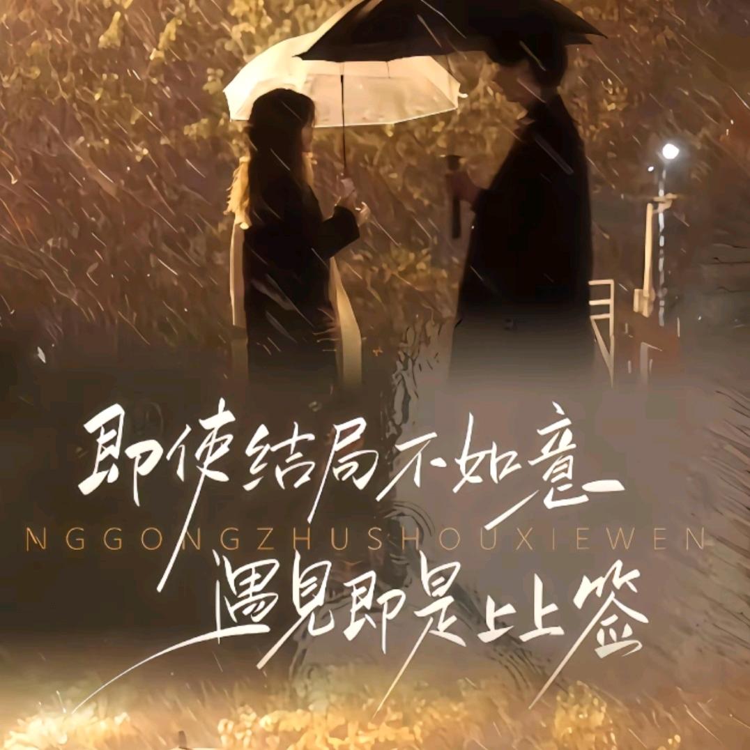 静等故人归