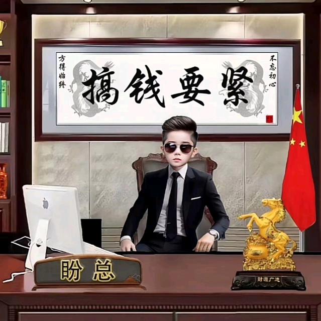 拽颠...