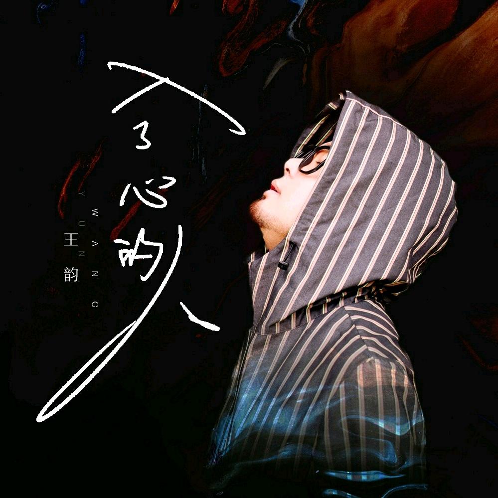 平安是福