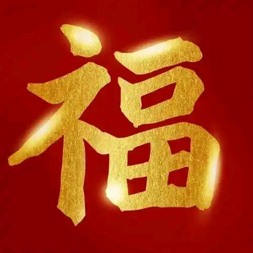福