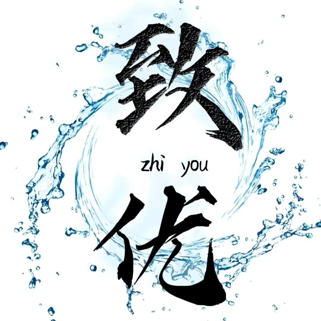 致优启航视频设计工作室