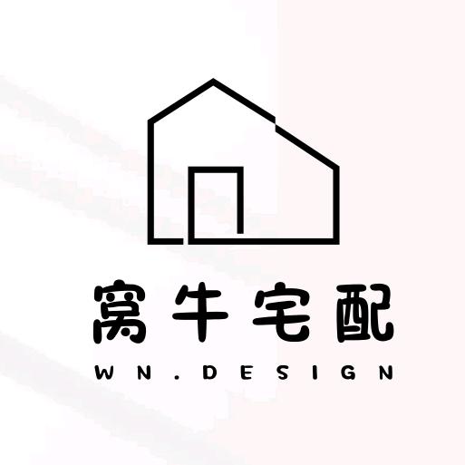 窝牛宅配全屋定制