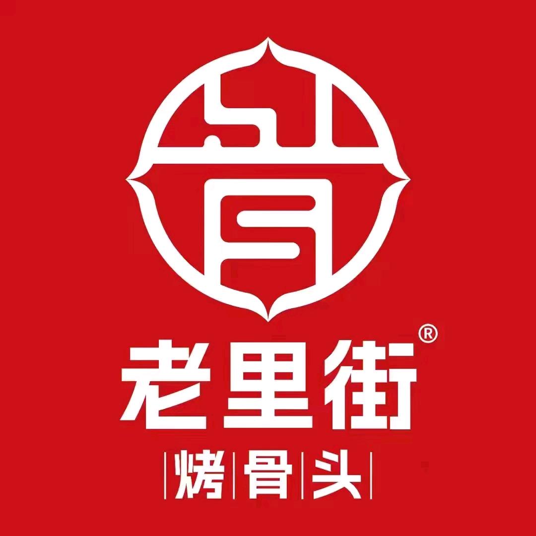 老里街烤骨头(昝岗店)