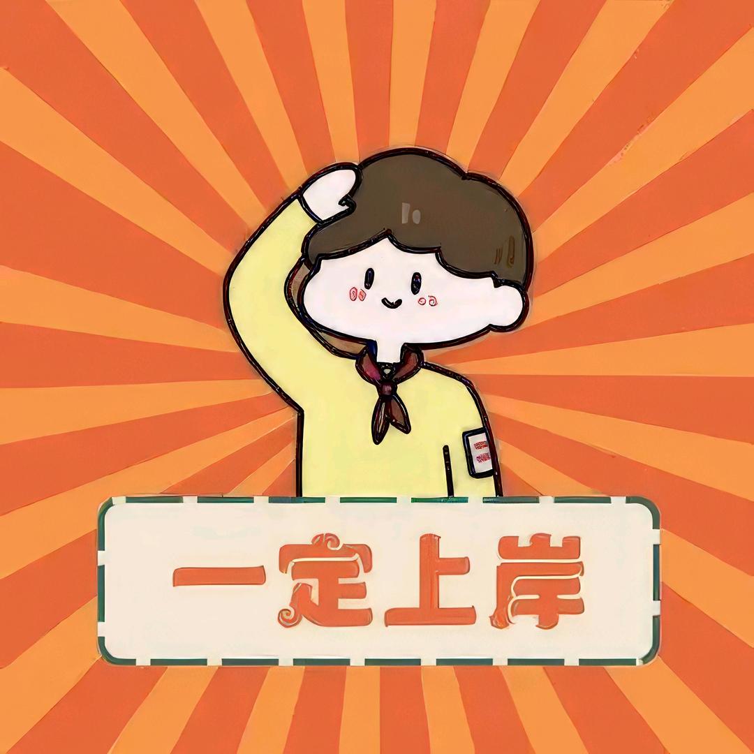 云峰学长教专升本数学