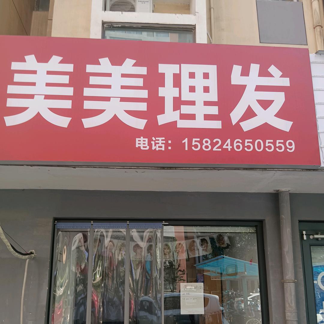 6元理發