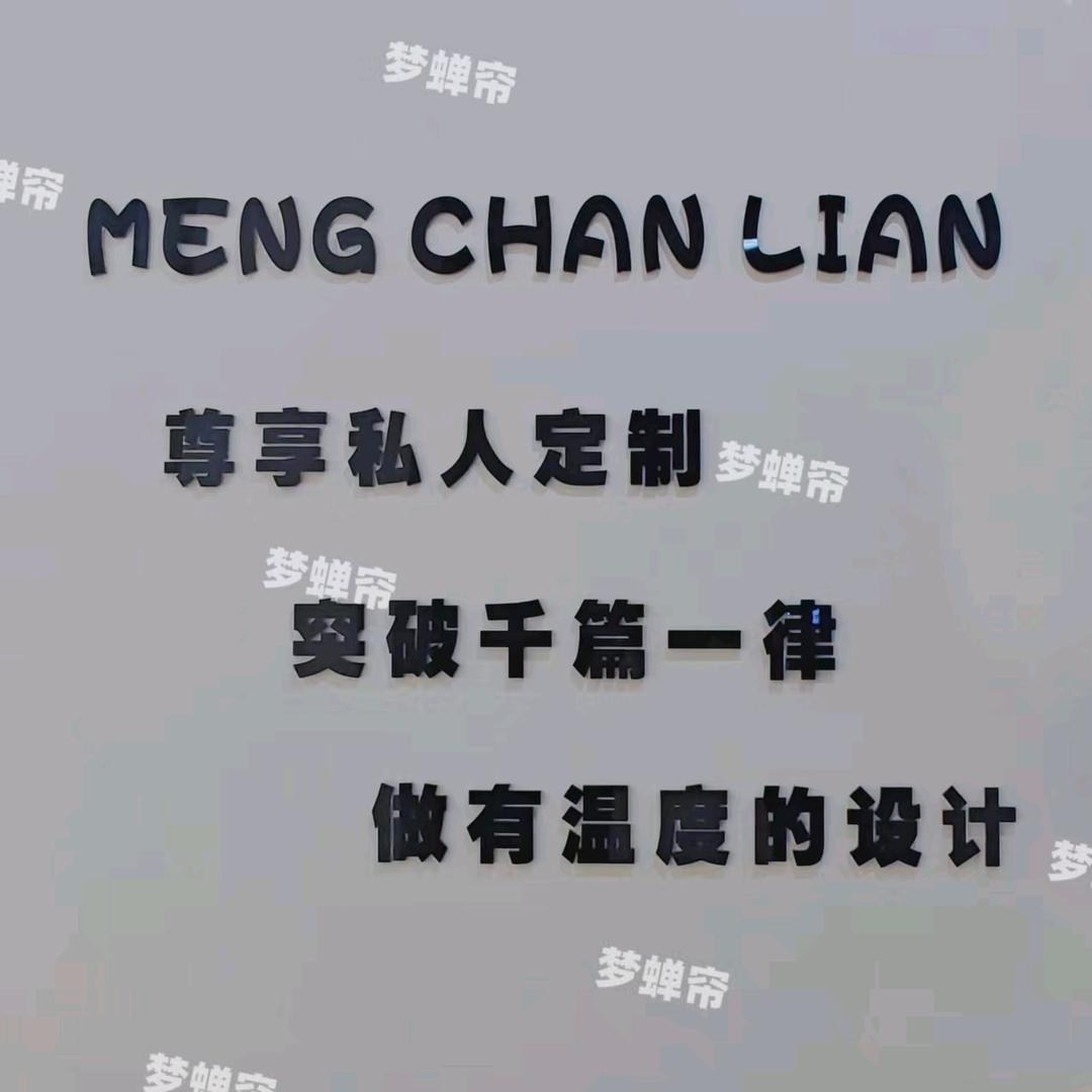 绵阳梦蝉帘.窗帘店  路娃子🎣