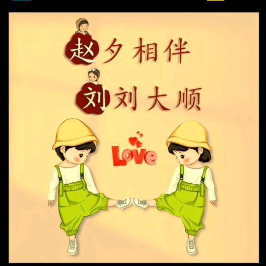 💞༊⃝刘心᭄꧔᪲ꦿ高赵ᥫᦋᐝ