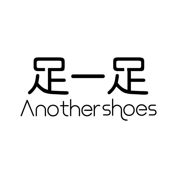 足一足女鞋春夏店