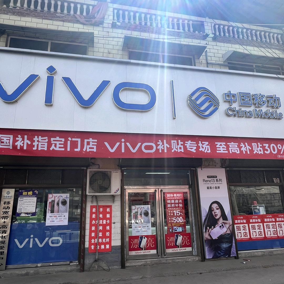 亳城小康通讯(欣欣)