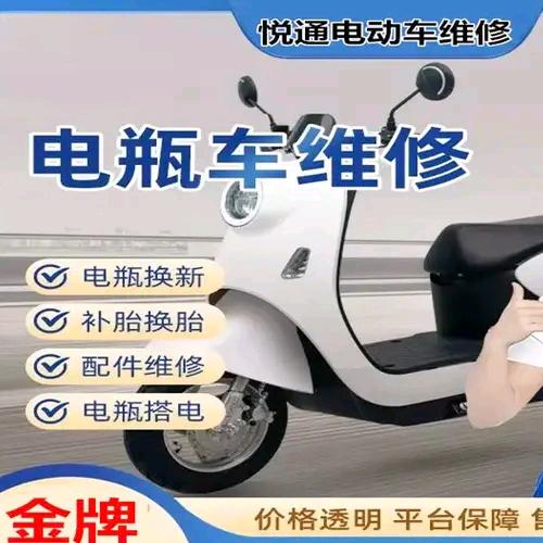 上海悦通电动车上门维修