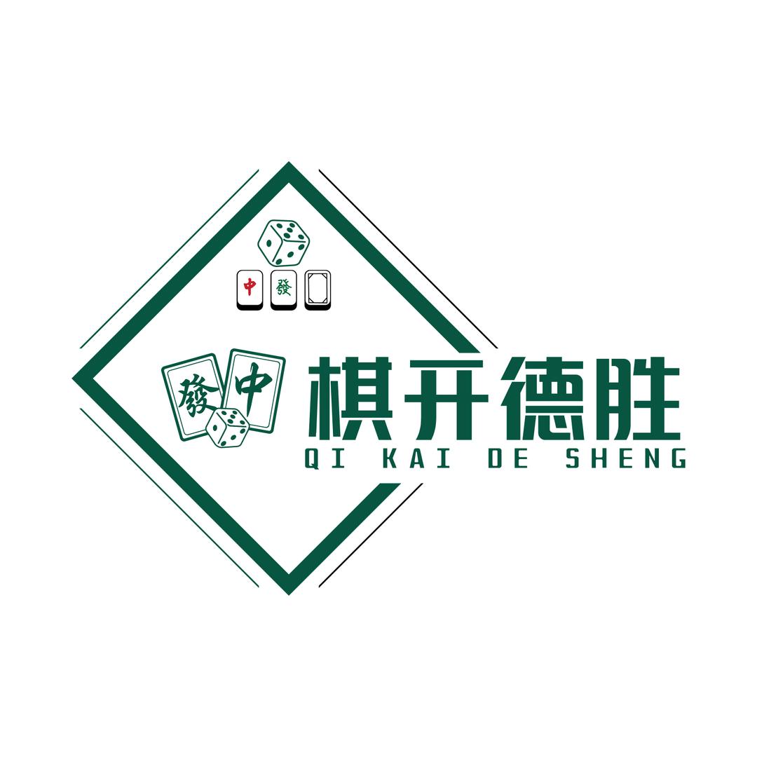 棋开德胜 24H 自助 棋牌室