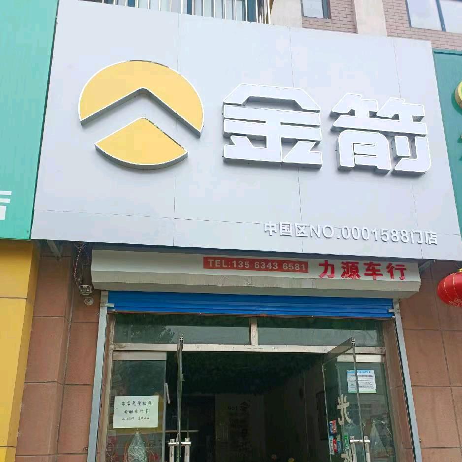 金箭电动车