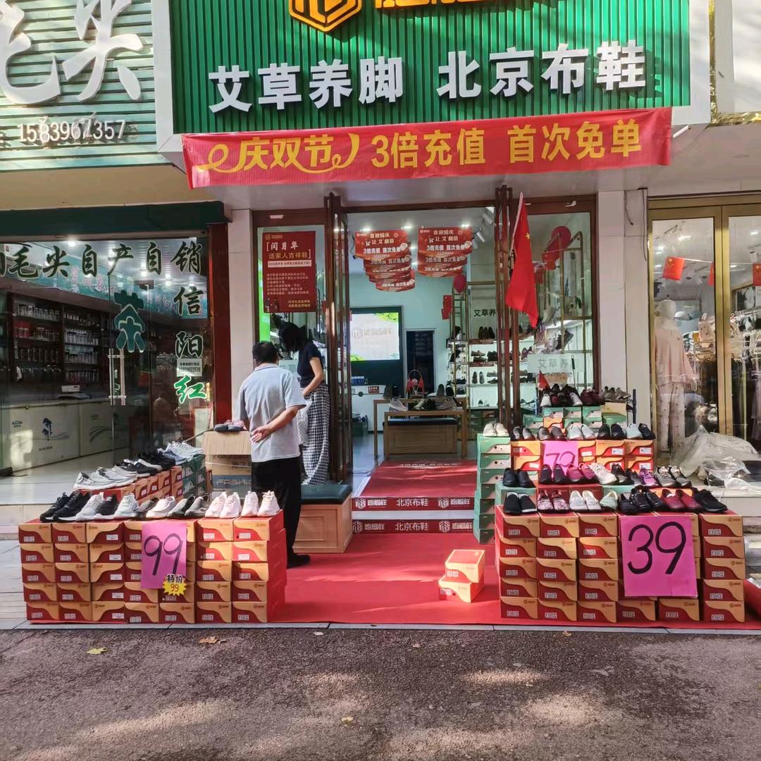 西平鸿福祥艾草北京布鞋