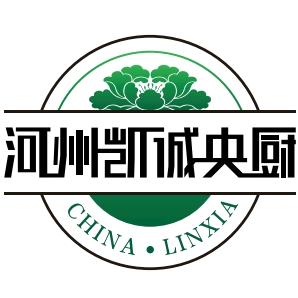 河州凯诚央厨体验店