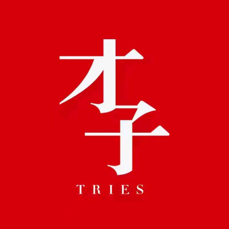 安康才子男装店
