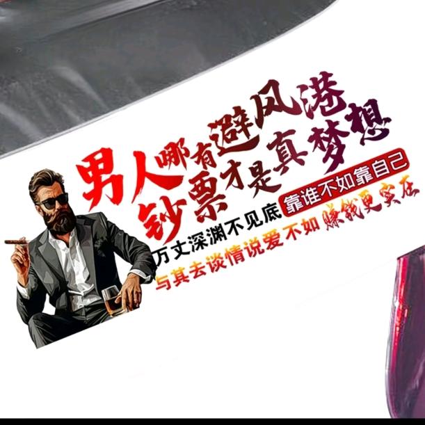 俺可能拿捏你
