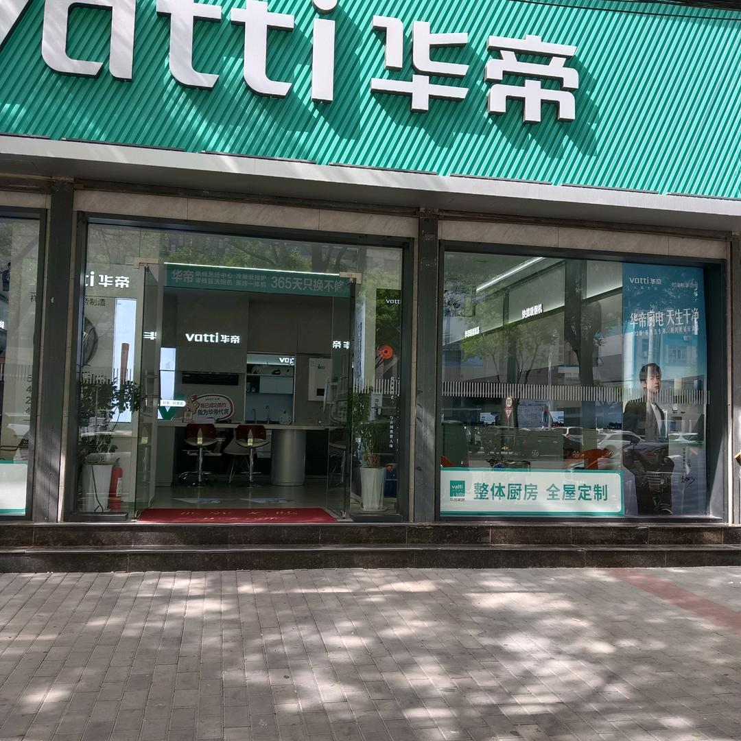 华帝烟机灶具、全屋定制