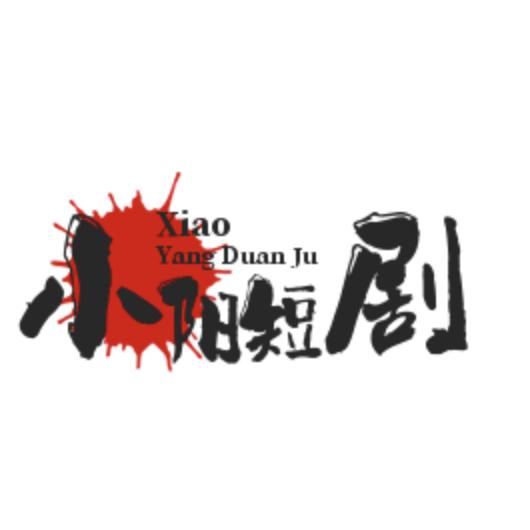 小阳短剧