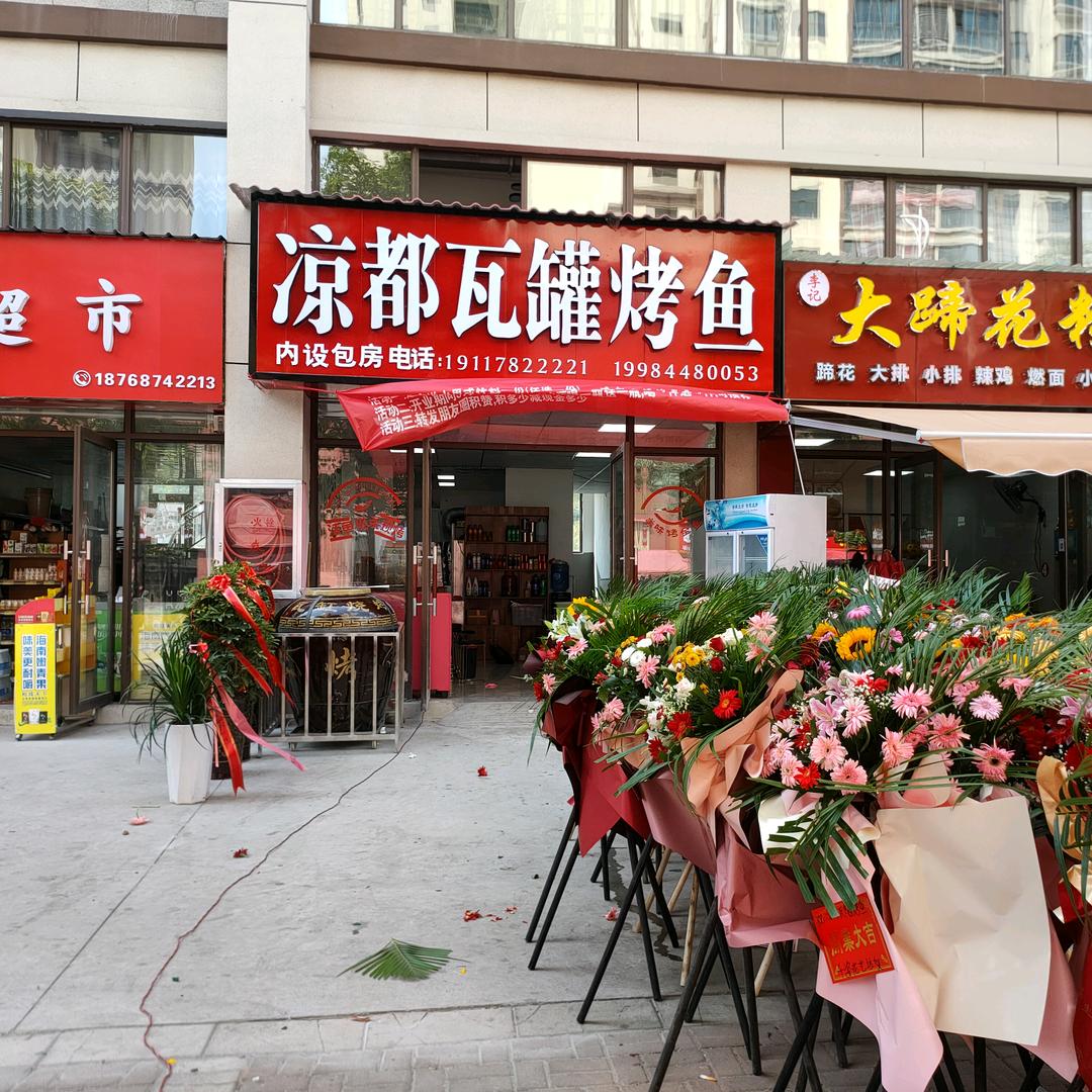 凉都瓦罐烤鱼，带学员