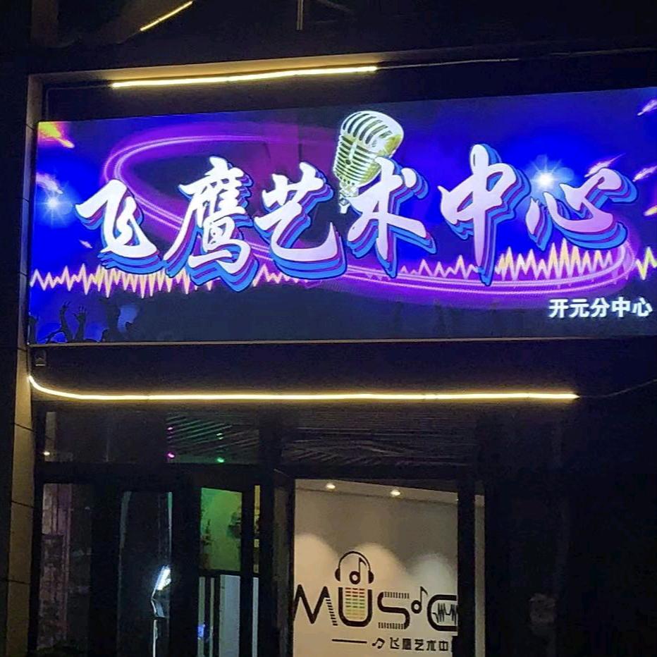 飞鹰音乐🦅