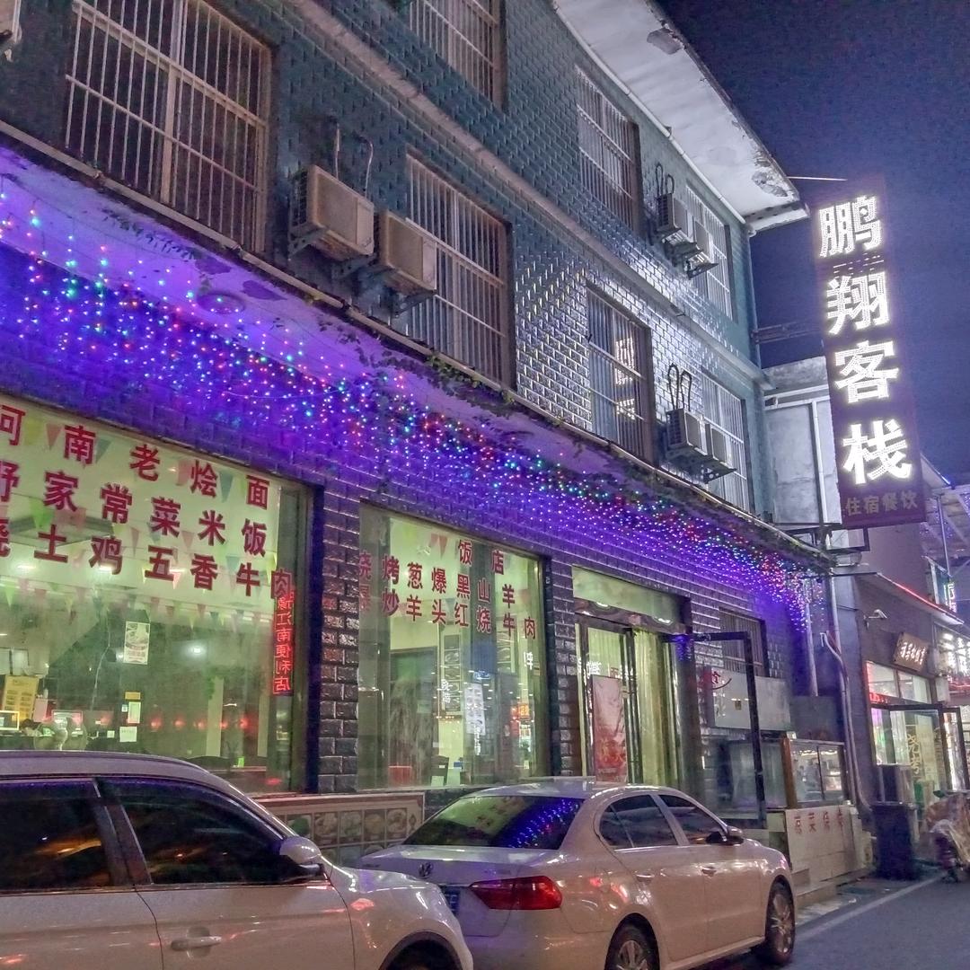 云台山鹏翔客栈
