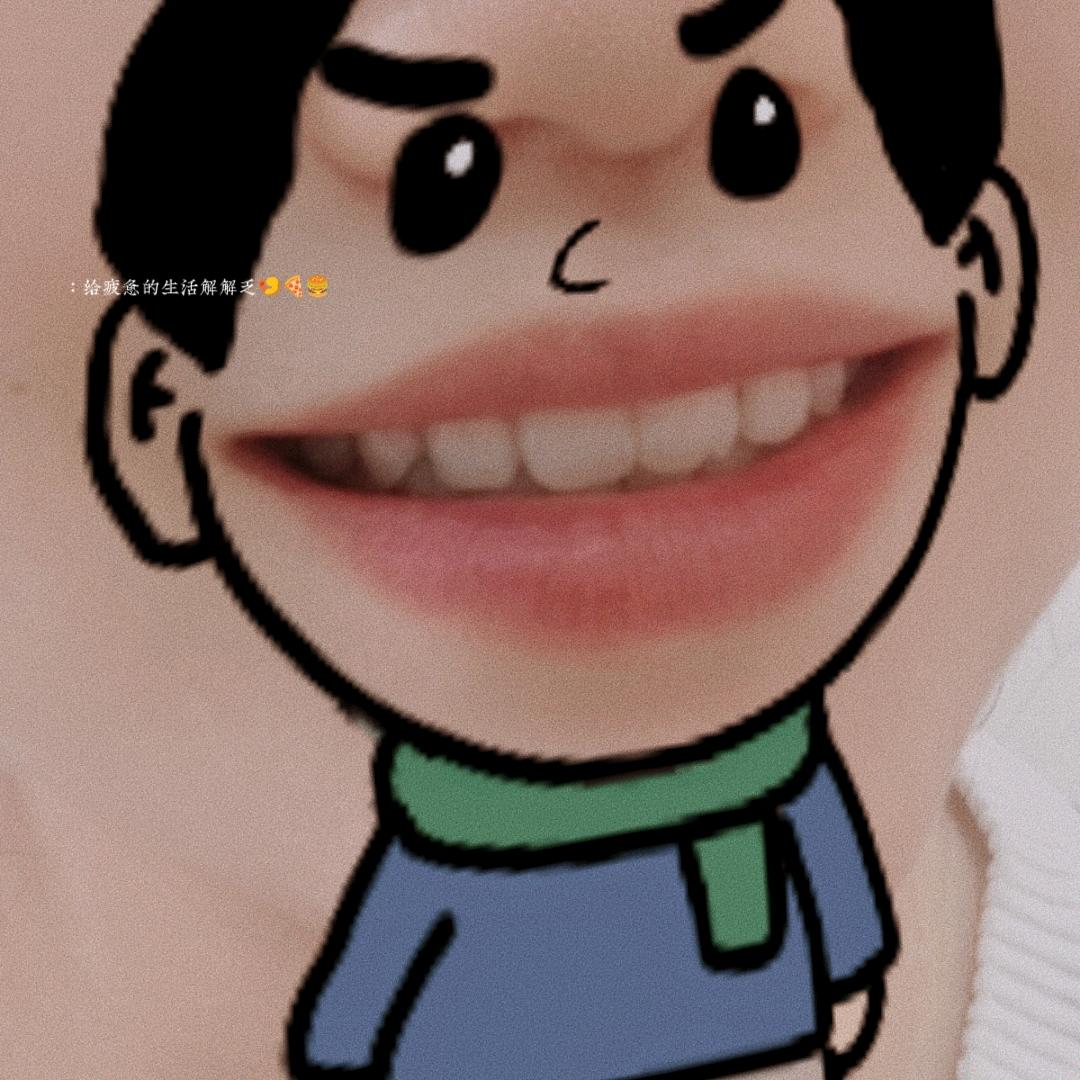 @林黛玉是我男人✔