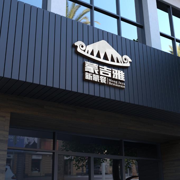 蒙吉雅新蒙餐官方号