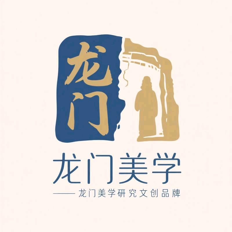 龙门美学研究所文创
