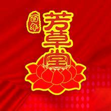 芳草堂养生馆(怡芳苑店)官方号