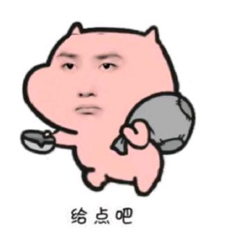 棒棒要饭饭
