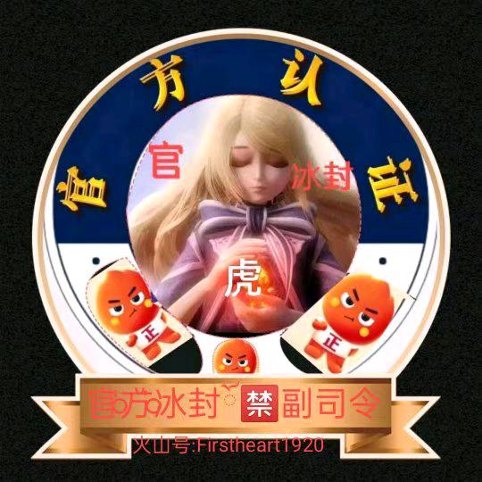 官⃘⃘͛方⃘⃘͛冰封ོ🈲副司令