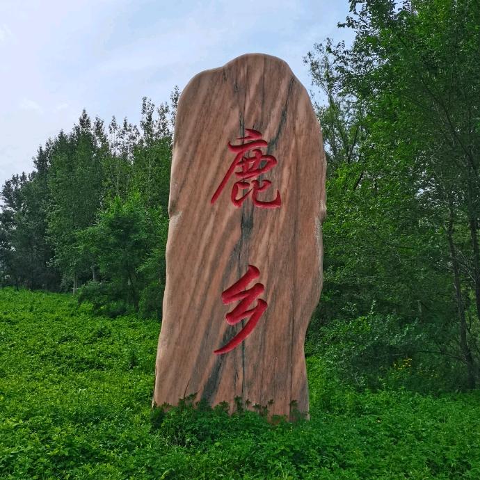 缕鹿利鹿城燕子