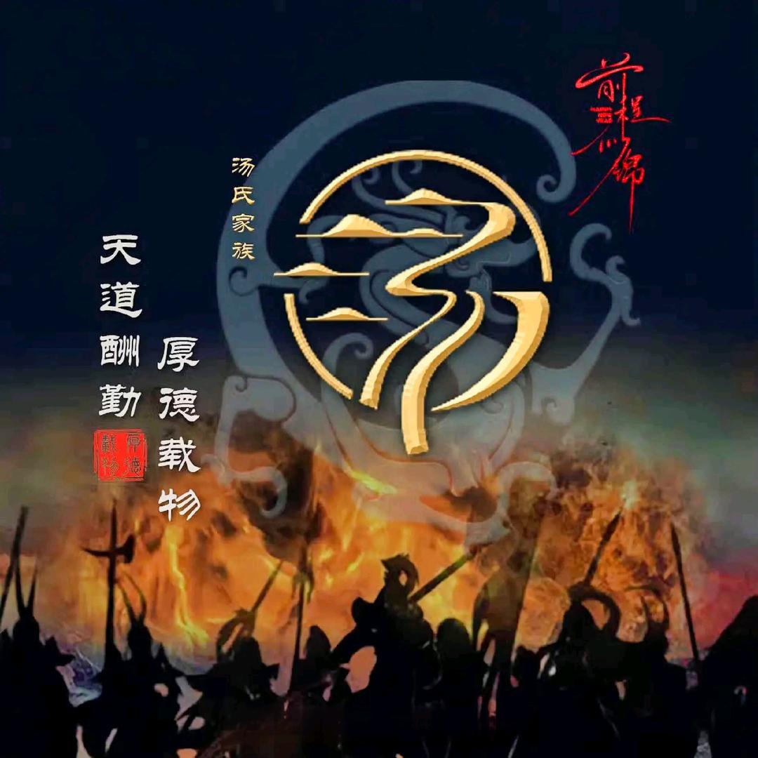 汤斌