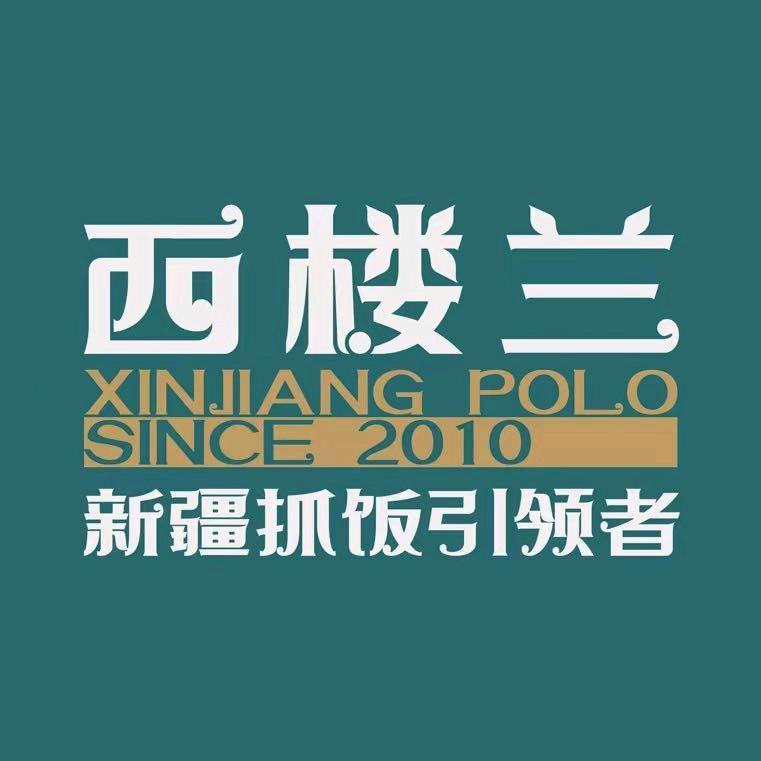 西楼兰抓饭（吉木萨尔店）