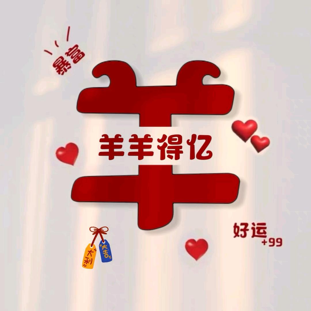 羊大大Cc