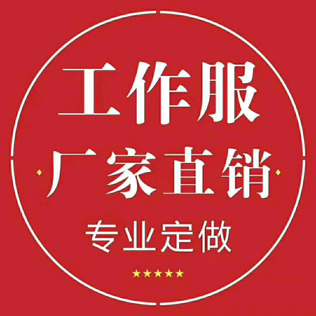 盛耀劳保服装店