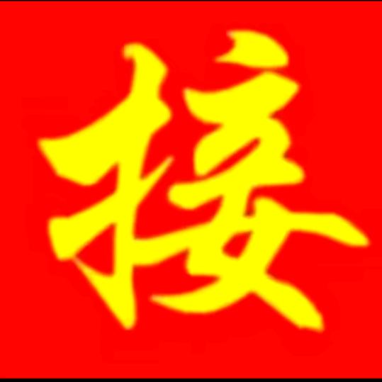 如意