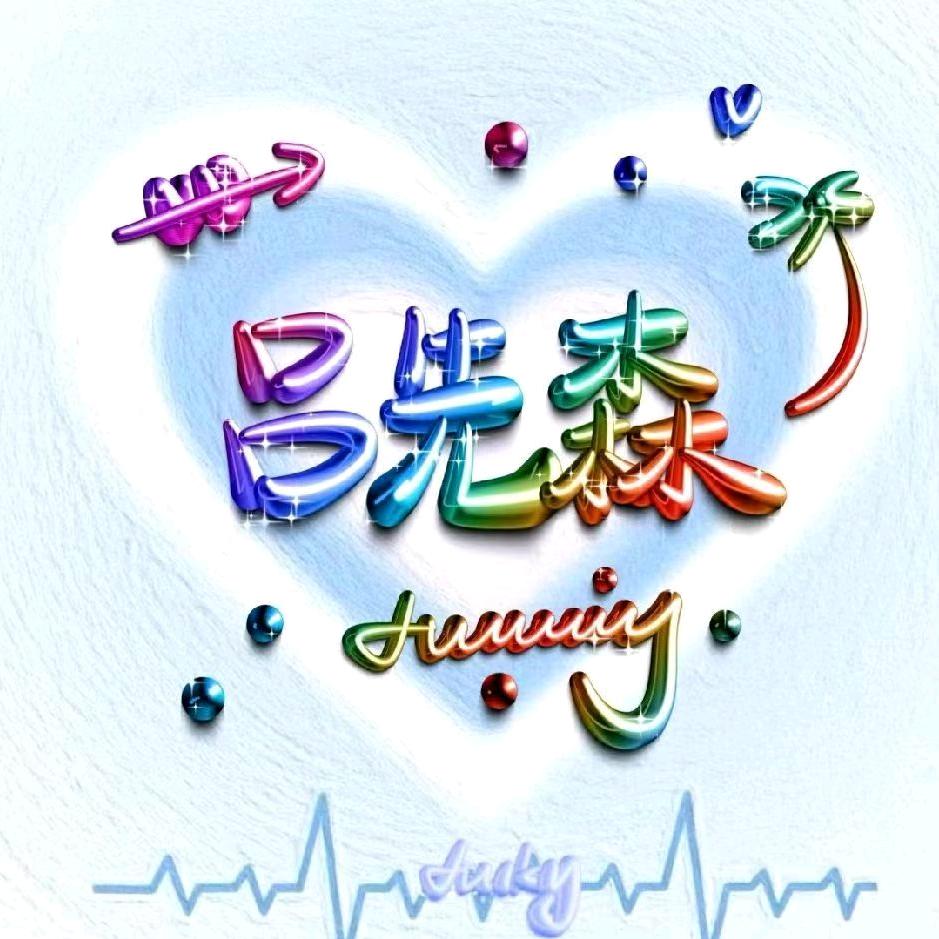 吕大宝（不见不散）